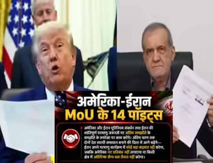 जानिए अमेरिका-ईरान के 14 सूत्रीय समझौते में क्या-क्या है? खोलना होगा होर्मुज स्ट्रेट, मिलेंगे 300 अरब डॉलर!