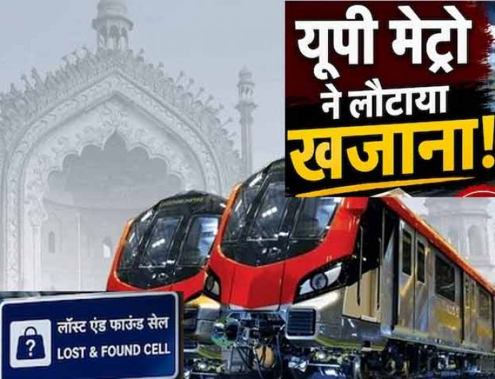 मेट्रो में हर महीने छूटता है ‘खजाना’! UPMRC ने अब तक लौटाए इतने मोबाइल, 42 लाख कैश, 190 लैपटॉप! अगर आपका सामान मेट्रो में छूट जाए, तो क्या करें?