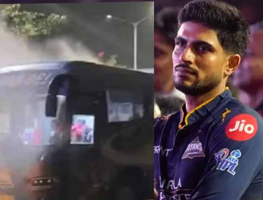 अपडेट : IPL 2026 फाइनल के बाद बड़ा हादसा, खिलाड़ियों से भरी गुजरात टाइटन्स की टीम बस में लगी आग