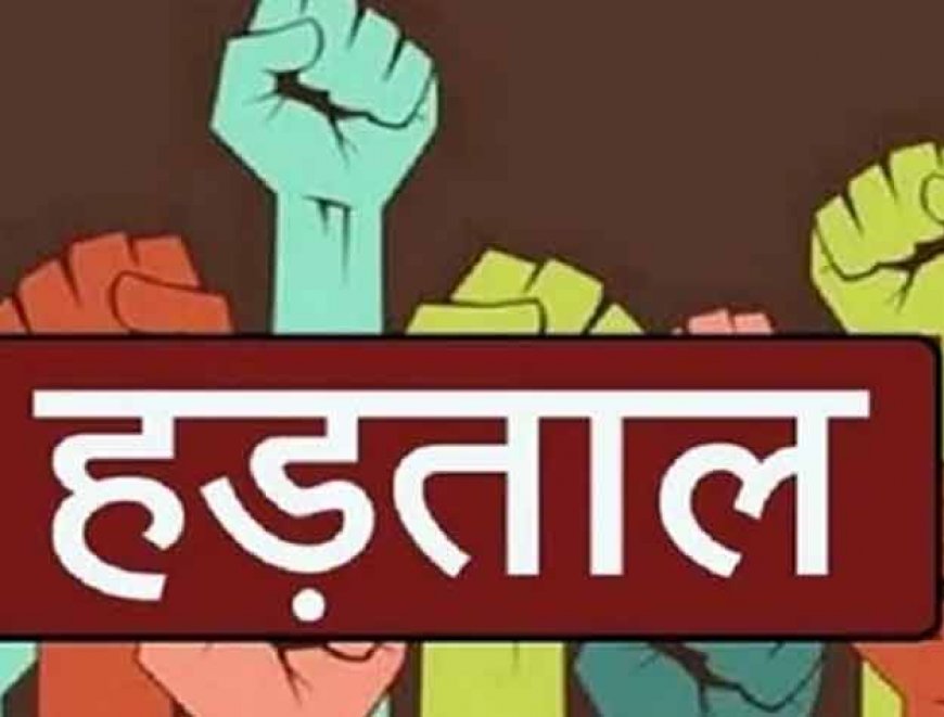 भारत-नेपाल सीमा पर चालकों और एजेंट की हड़ताल,फंसे 200 से ज्यादा ट्रक; आयात-निर्यात पूरी तरह ठप