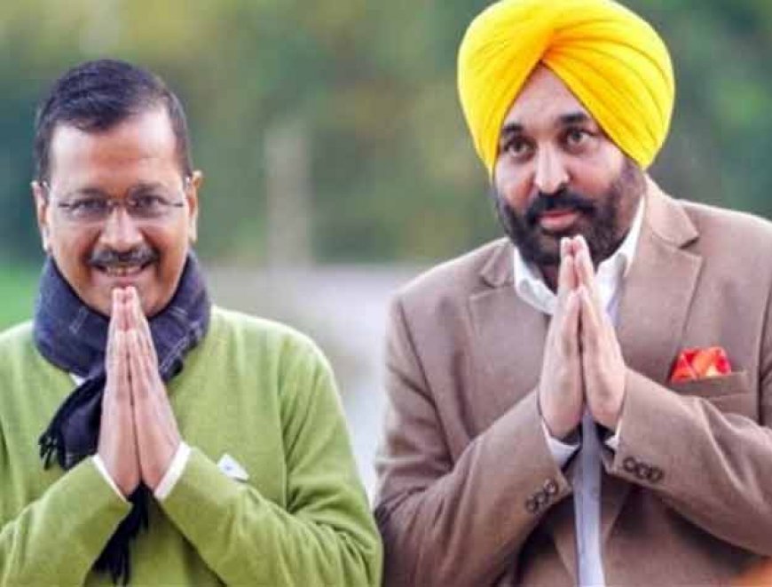अरविंद केजरीवाल ने भगवंत मान को 2027 चुनाव के लिए पंजाब के मुख्यमंत्री चेहरे के रूप में प्रोजेक्ट किया