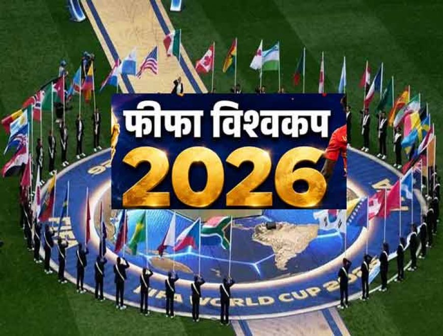 FIFA World Cup Today Schedule: ईरान की टीम अमेरिका पहुंची! आज होंगे चार मैच; स्पेन और बेल्जियम शुरू करेंगे अभियान