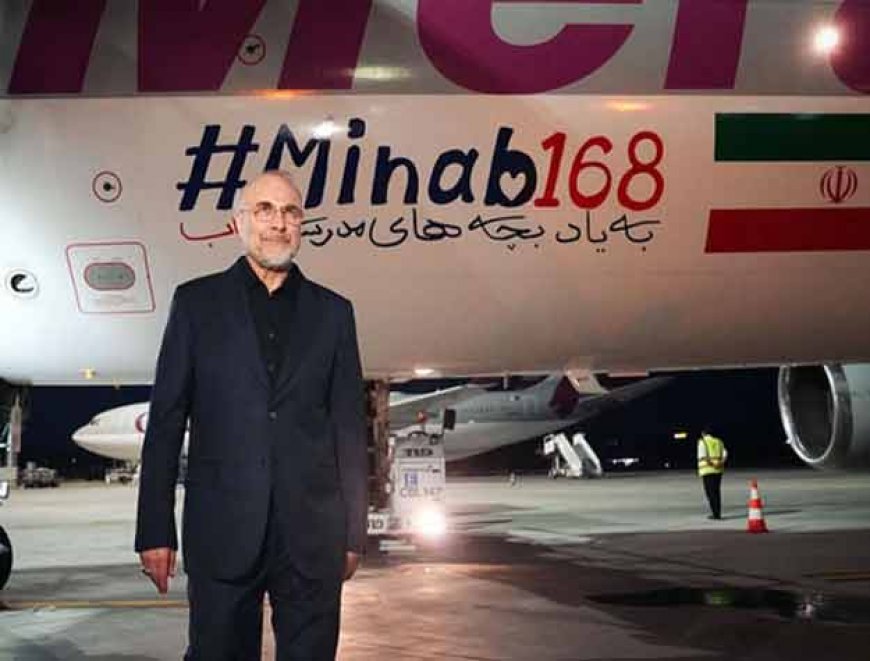 Iran-US Deal: शहीद बच्चों की कसम लेकर अमेरिका से बातचीत करने पहुंचे गालिबाफ; स्विट्जरलैंड में होगी पहली बैठक