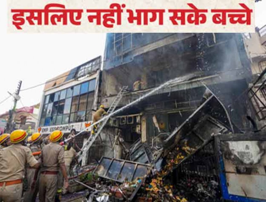 सामने आई मुख्य वजह;आग लगने के बाद भाग क्यों नहीं सके बच्चे?सीएम योगी आदित्यनाथ सख्त,अब तक 4 गिरफ्तार