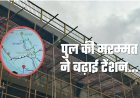 लखनऊ, इटावा, दिल्ली को कनेक्ट करने वाला कानपुर का जाजमऊ गंगा पुल 4 महीने के लिए होगा बंद, वाहनों का बदलेगा रास्ता