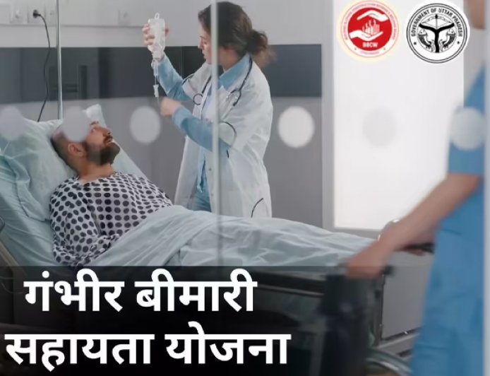 आयुष्मान कार्ड नहीं है? टेंशन न लें..इस योजना से यूपी में हो जाएगा गंभीर बीमारी का मुफ्त इलाज पूरी जानकारी 