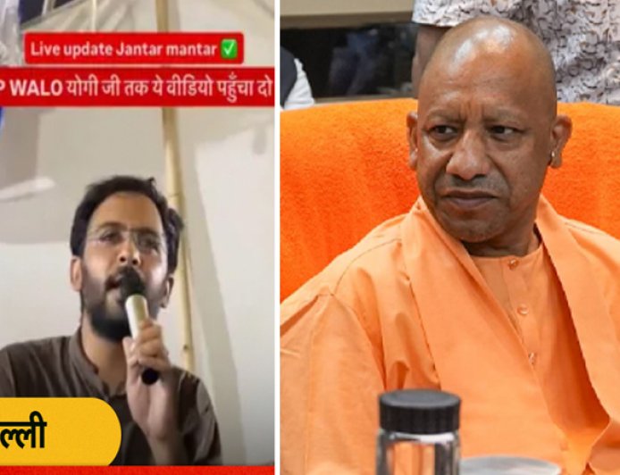 'दिल्ली के बाद हम आ सकते हैं लखनऊ' कॉकरोच जनता पार्टी के मंच से CM योगी को चुनौती 