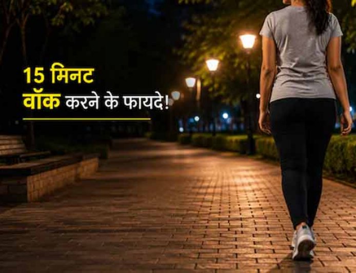 रात में खाना खाने के बाद 15 मिनट क्यों टहलना चाहिए, डॉक्टर ने बताए 3 कारण