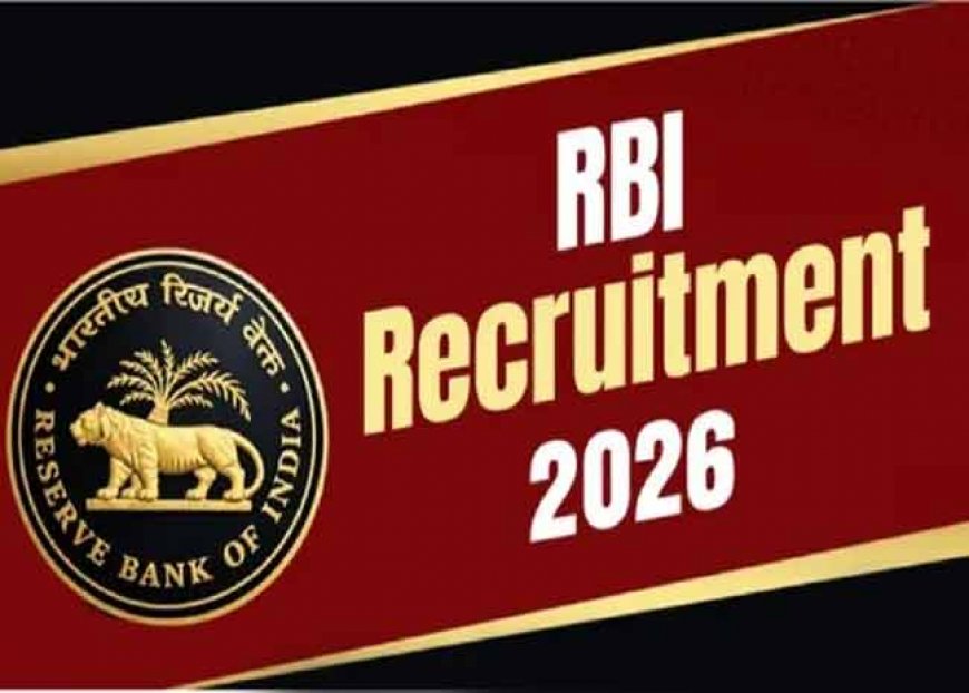 RBI Recruitment 2026: 1.5 लाख वेतन वाली RBI यंग प्रोफेशनल पदों पर आवेदन की लास्ट डेट आज