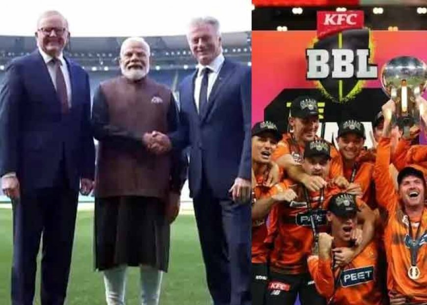 PM मोदी का बड़ा एलान-भारत में होगी बिग बैश टी20 लीग: चेन्नई में होगा ऑस्ट्रेलिया की लीग का पहला मुकाबला