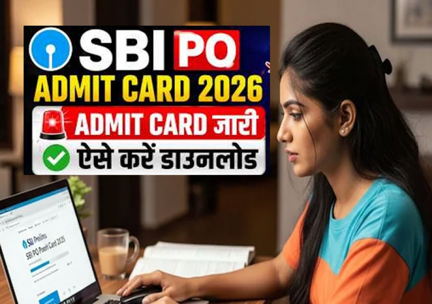 SBI PO एडमिट कार्ड जारी, इस लिंक से करें डाउनलोड, 1 और 2 अगस्त को है प्रीलिम्स एग्जाम
