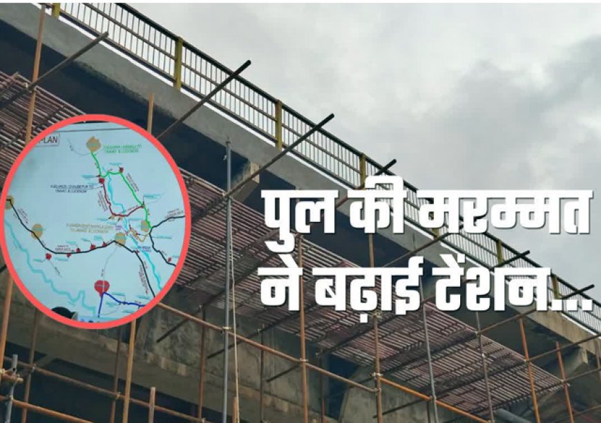 लखनऊ, इटावा, दिल्ली को कनेक्ट करने वाला कानपुर का जाजमऊ गंगा पुल 4 महीने के लिए होगा बंद, वाहनों का बदलेगा रास्ता