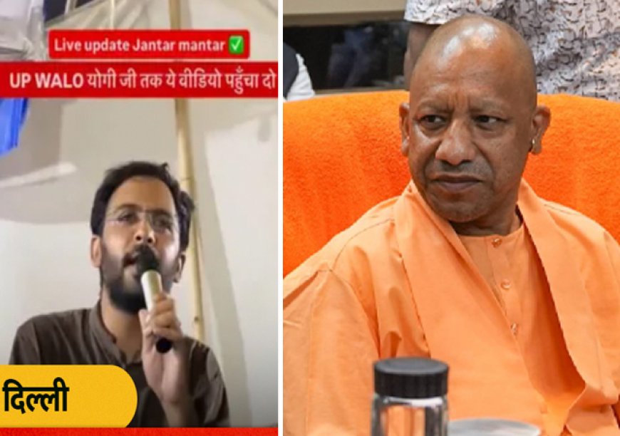 'दिल्ली के बाद हम आ सकते हैं लखनऊ' कॉकरोच जनता पार्टी के मंच से CM योगी को चुनौती 