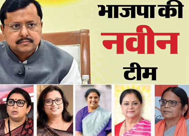भाजपा संगठन में महिलाओं का दबदबा: नई टीम में छह उपाध्यक्ष समेत 12 महिलाएं शामिल