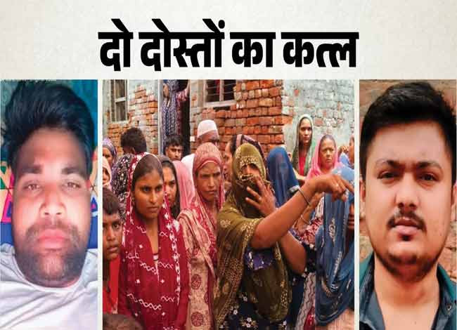 बागपत डबल मर्डर: पहले नशीली चाय पिलाई, फिर जहर के इंजेक्शन लगाए, तीन लोगों ने गड्ढे खोदकर जिंदा ही दबाया