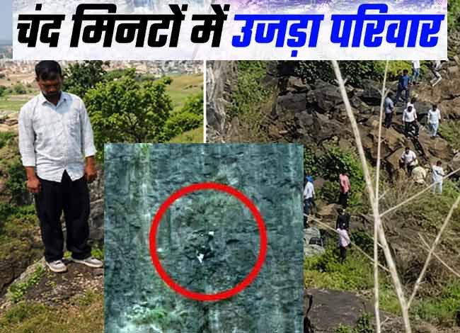 बेटे ने पहाड़ से कूदकर दी जान, बचाने के चक्कर में पिता और सदमे में मां की भी मौत 