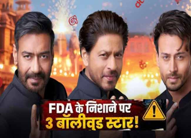 'सरोगेट' के खेल में फंसे शाहरूख खान, अजय देवगन और टाइगर श्रॉफ ; इलायची के नाम पर पान मसाला? 
