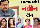 भाजपा संगठन में महिलाओं का दबदबा: नई टीम में छह उपाध्यक्ष समेत 12 महिलाएं शामिल