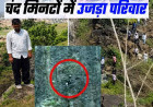बेटे ने पहाड़ से कूदकर दी जान, बचाने के चक्कर में पिता और सदमे में मां की भी मौत 