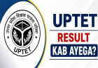 जल्द जारी हो सकता है UPTET रिजल्ट, लाखों उम्मीदवार कर रहे इंतजार