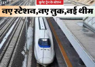 बुलेट ट्रेन के स्टेशन बनकर लगभग तैयार, देखें अंदर से कैसा है डिजाइन