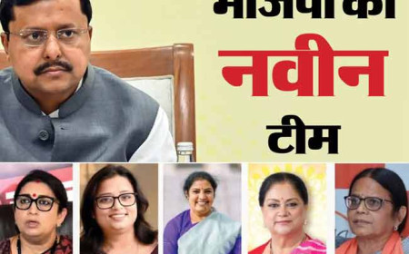 भाजपा संगठन में महिलाओं का दबदबा: नई टीम में छह उपाध्यक्ष समेत 12 महिलाएं शामिल
