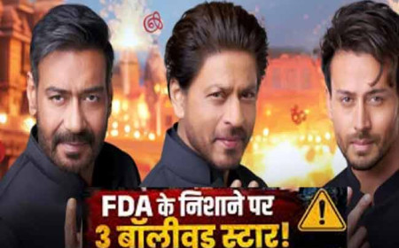 'सरोगेट' के खेल में फंसे शाहरूख खान, अजय देवगन और टाइगर श्रॉफ ; इलायची के नाम पर पान मसाला? 