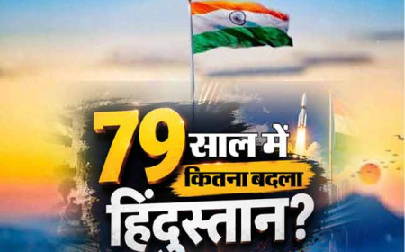 79 साल में क्या-क्या बदला? गरीबी-कम साक्षरता से चांद-मंगल तक का सफर भारत ने कैसे तय किया