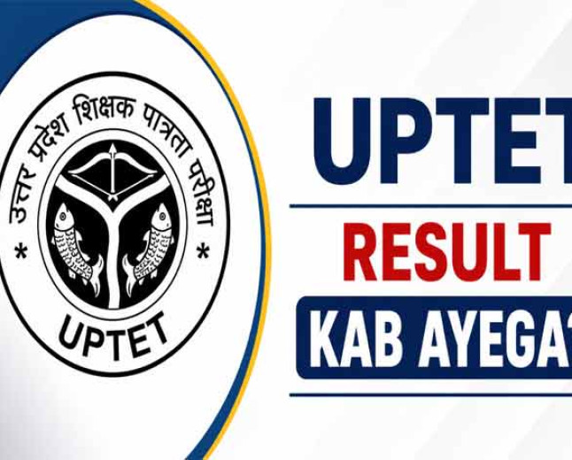 जल्द जारी हो सकता है UPTET रिजल्ट, लाखों उम्मीदवार कर रहे इंतजार