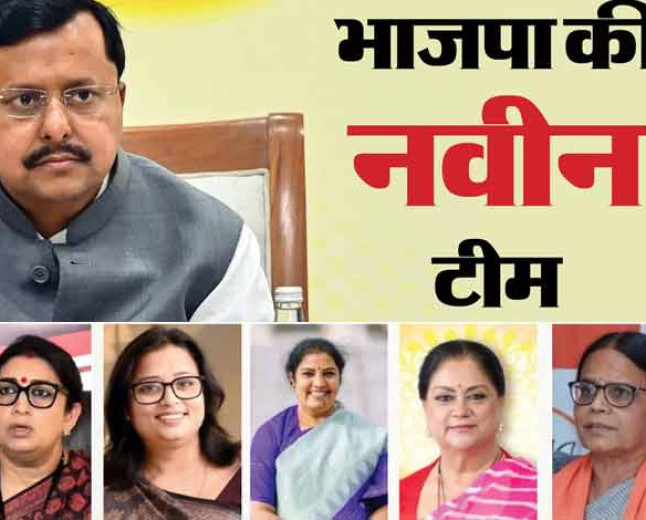 भाजपा संगठन में महिलाओं का दबदबा: नई टीम में छह उपाध्यक्ष समेत 12 महिलाएं शामिल