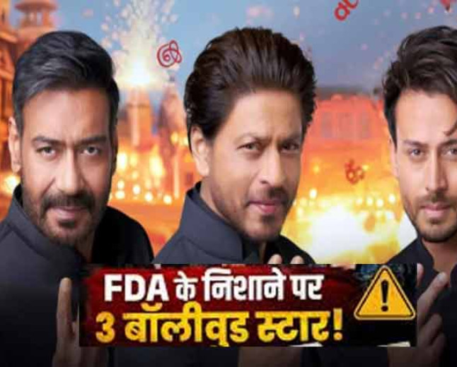 'सरोगेट' के खेल में फंसे शाहरूख खान, अजय देवगन और टाइगर श्रॉफ ; इलायची के नाम पर पान मसाला? 
